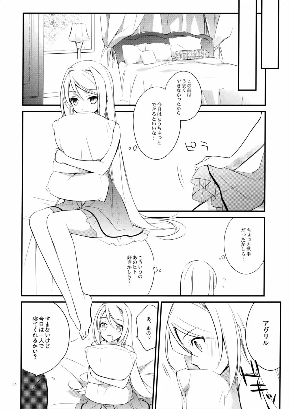 俺嫁女王 13ページ