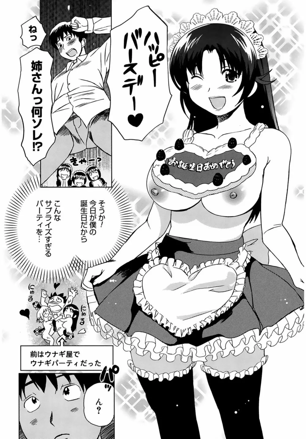 萌乳☆ 196ページ