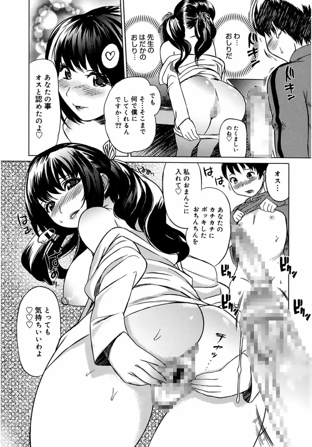 萌乳☆ 41ページ