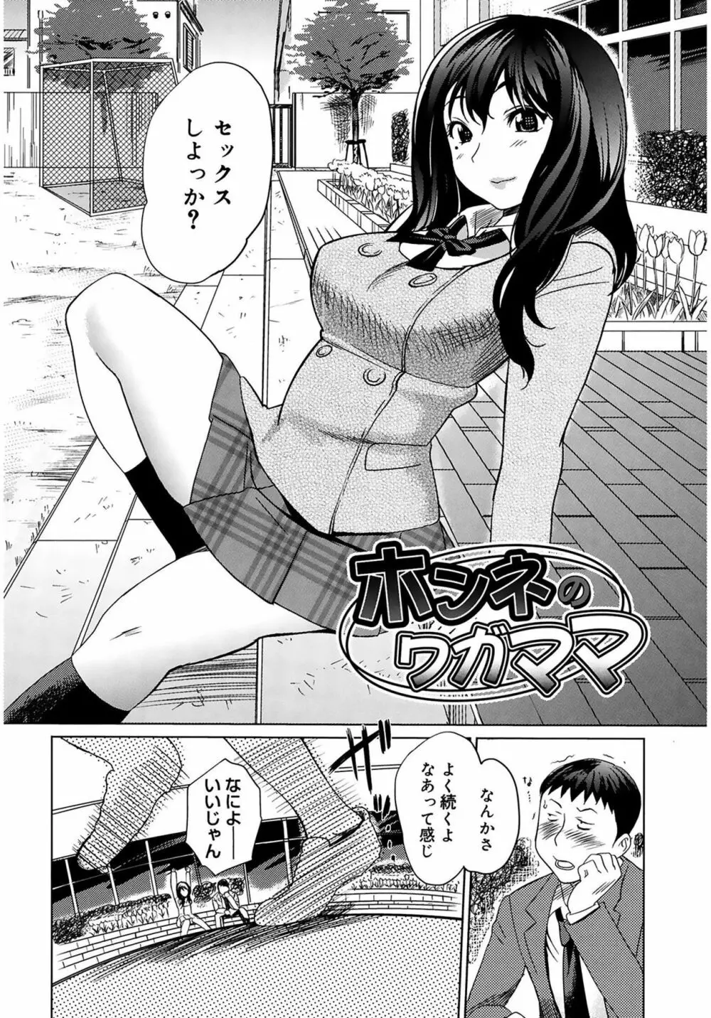 萌乳☆ 52ページ