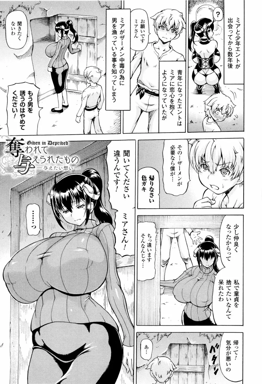 奪われて与えられたもの -超乳改造- 109ページ