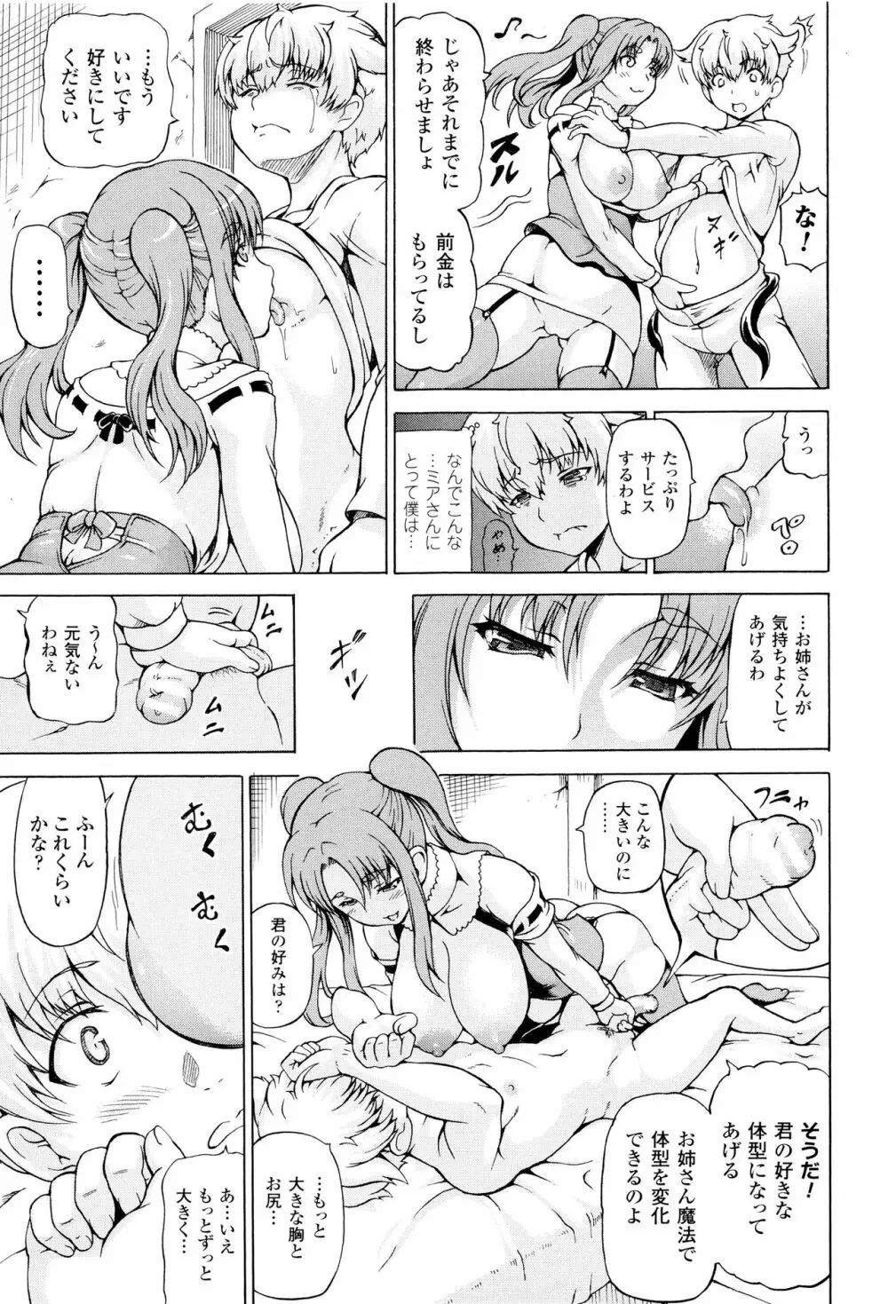 奪われて与えられたもの -超乳改造- 111ページ