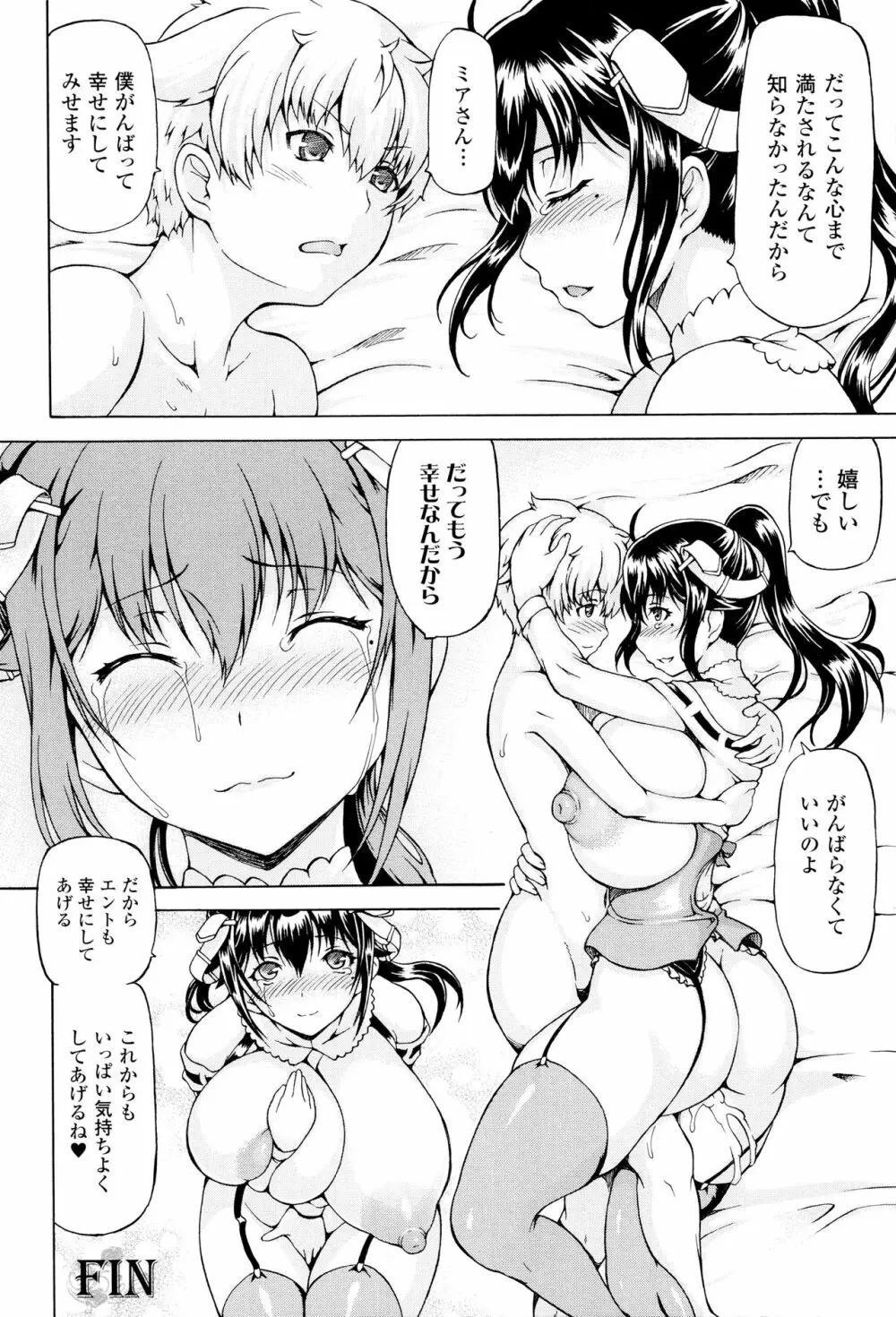 奪われて与えられたもの -超乳改造- 120ページ