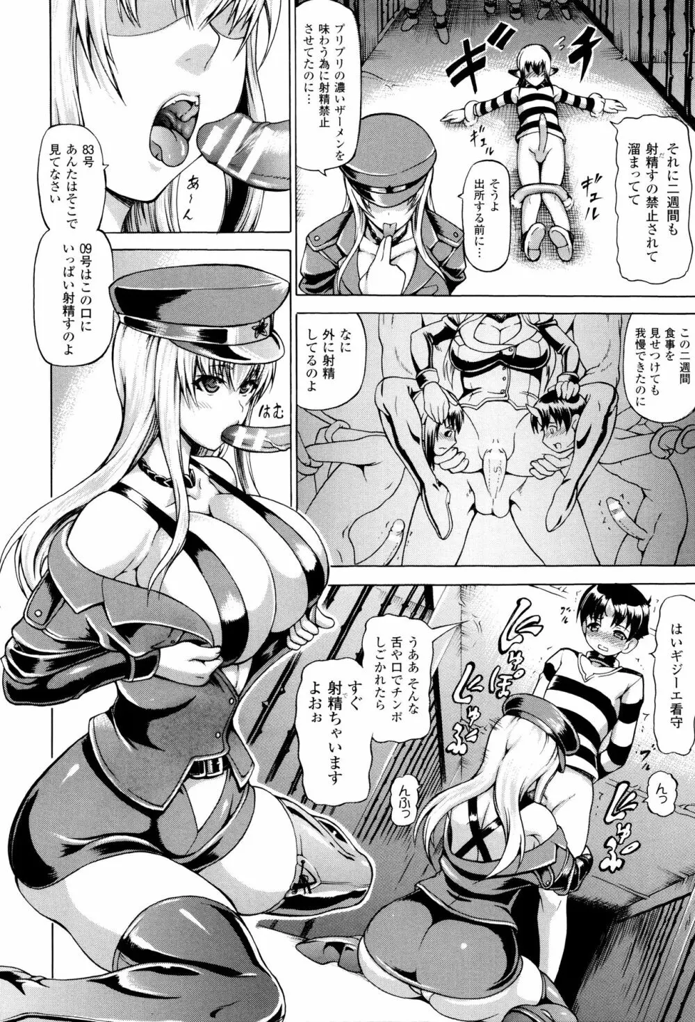 奪われて与えられたもの -超乳改造- 128ページ