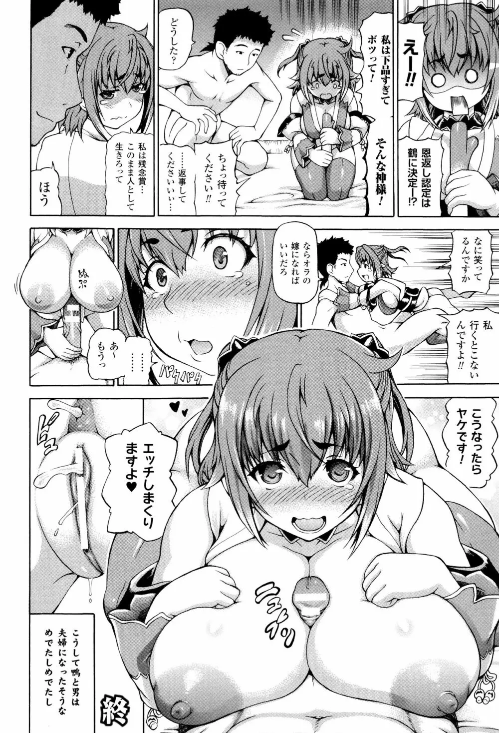 奪われて与えられたもの -超乳改造- 158ページ