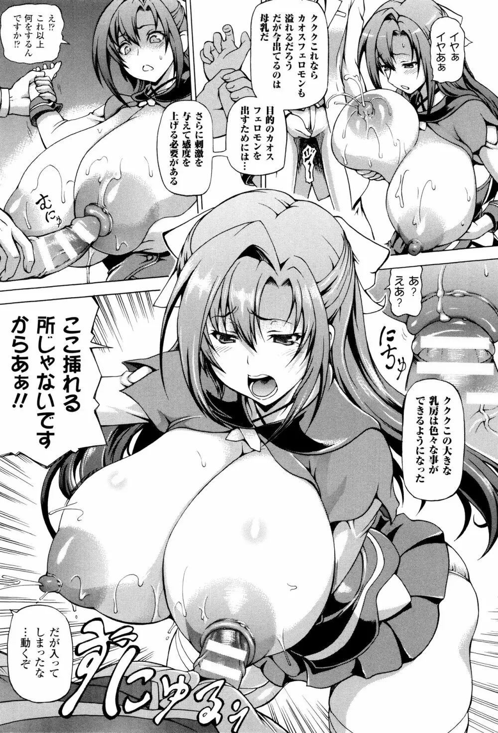 奪われて与えられたもの -超乳改造- 171ページ