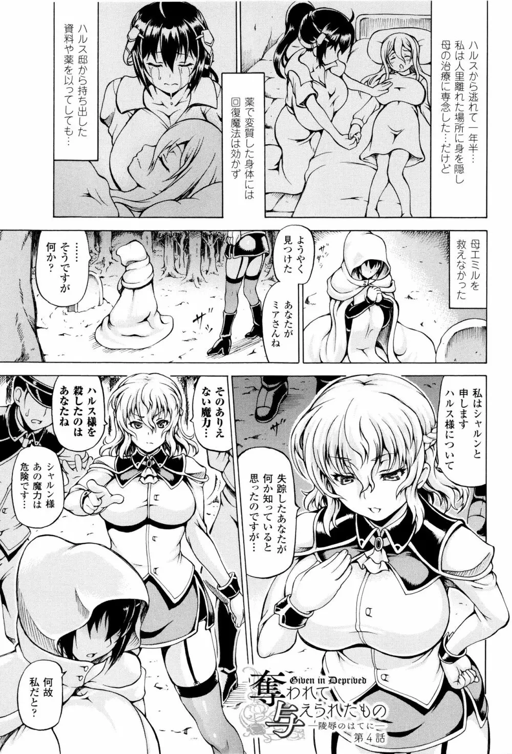 奪われて与えられたもの -超乳改造- 69ページ