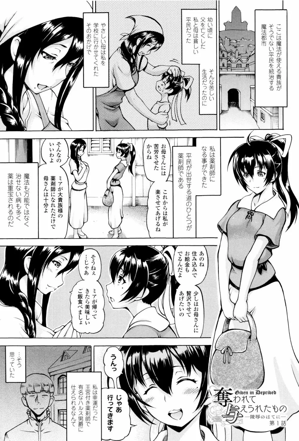 奪われて与えられたもの -超乳改造- 7ページ