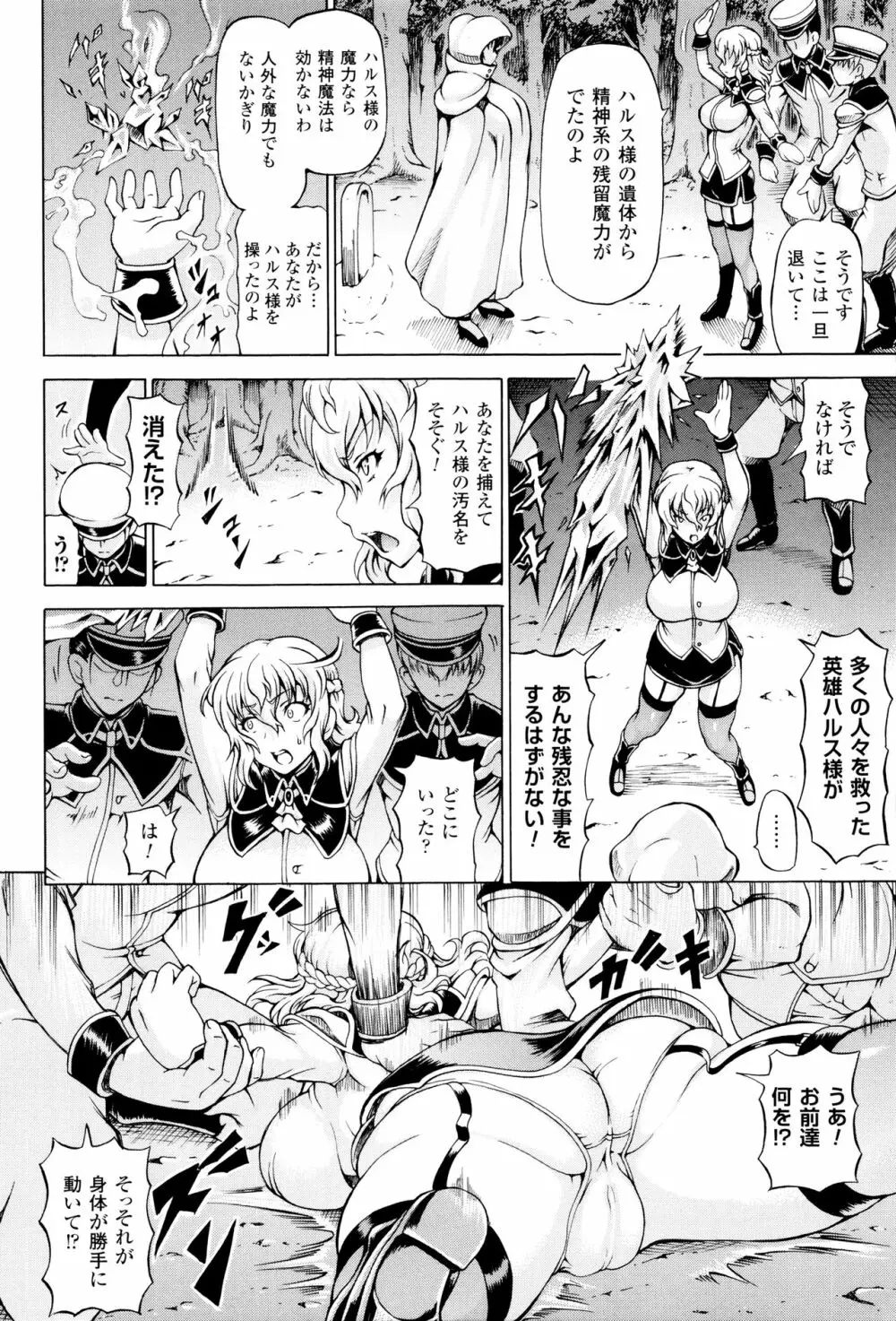 奪われて与えられたもの -超乳改造- 70ページ