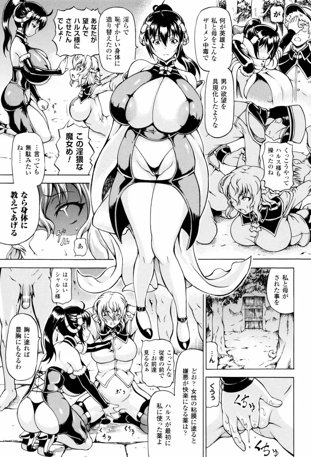 奪われて与えられたもの -超乳改造- 71ページ