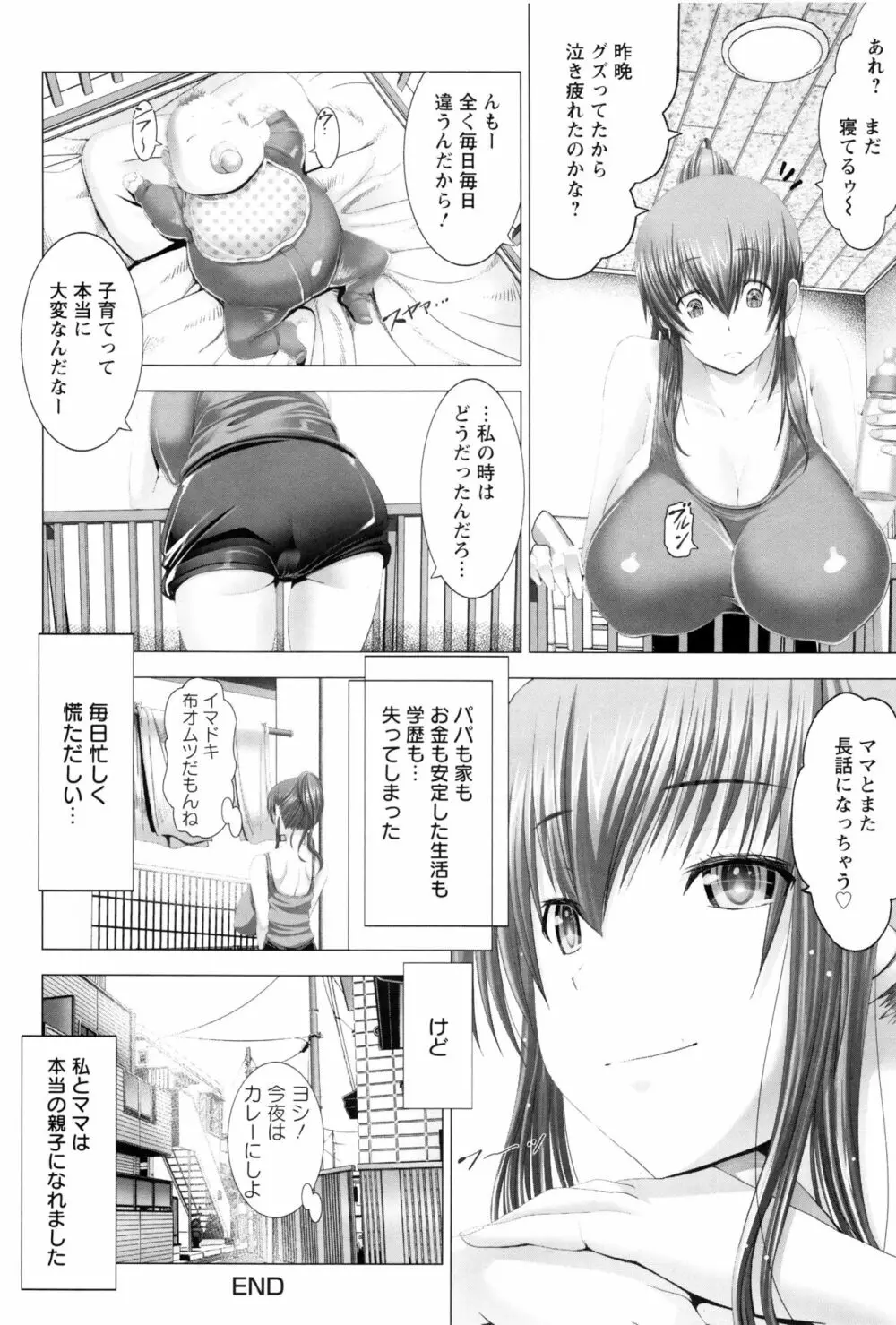 琴子は一生欲求不満 205ページ