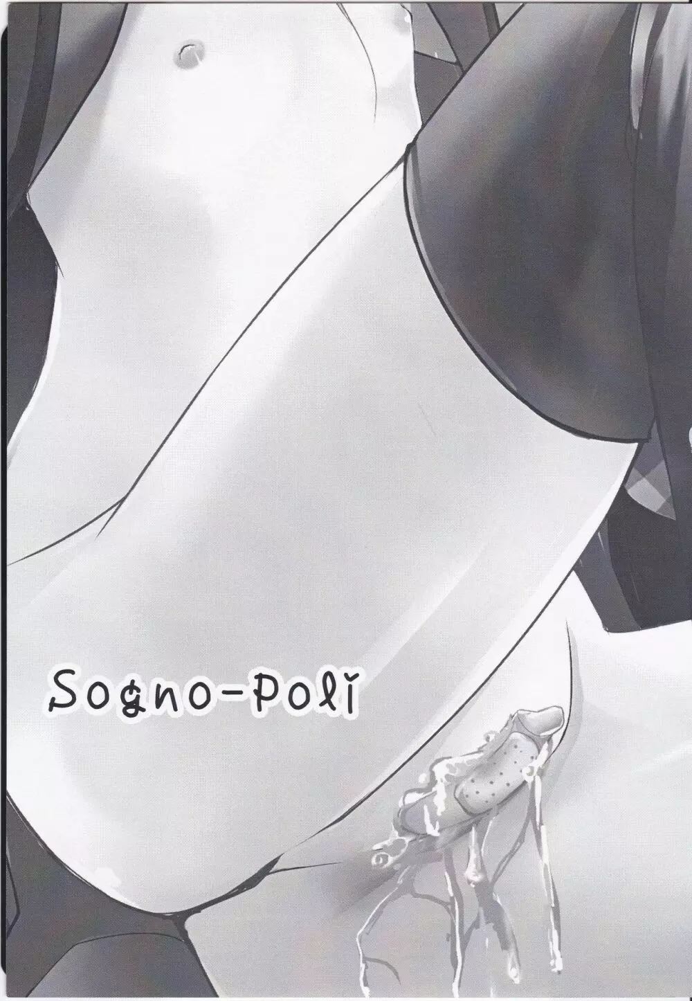 Sogno-Poli 3ページ