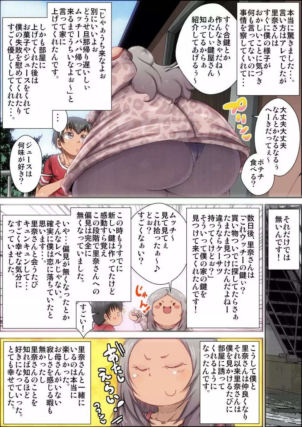 ずっと好きだったギャルママがクソガキに寝取られた時の話。 47ページ