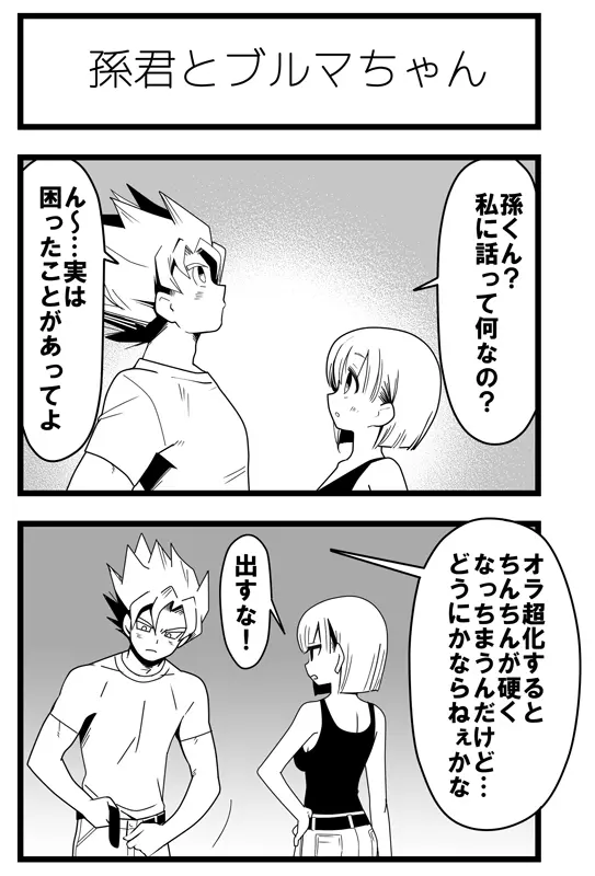 焦らされるカカロットさん 4ページ