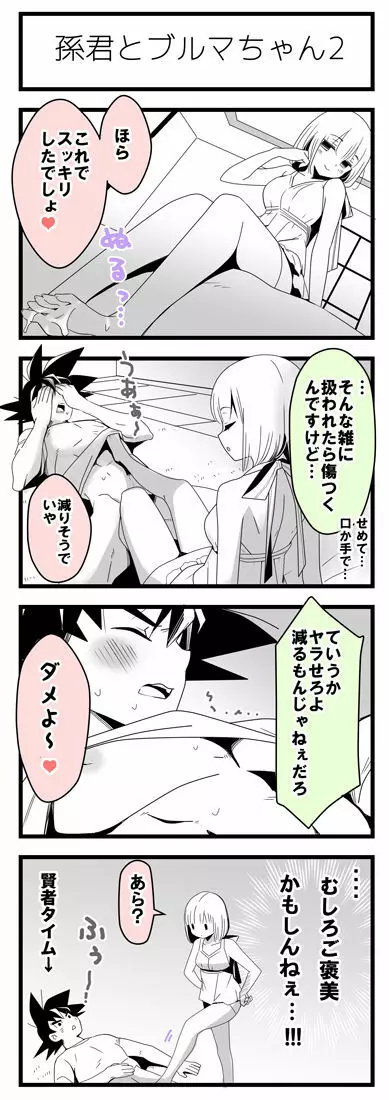 焦らされるカカロットさん 5ページ