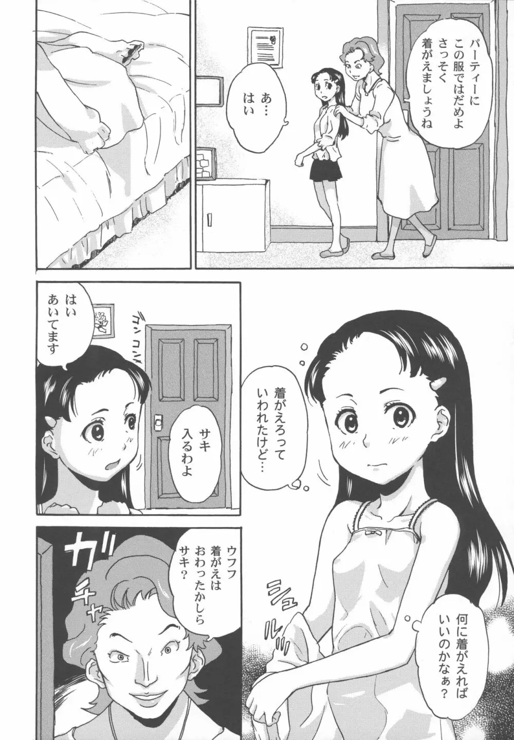 美少女秘密体験 107ページ