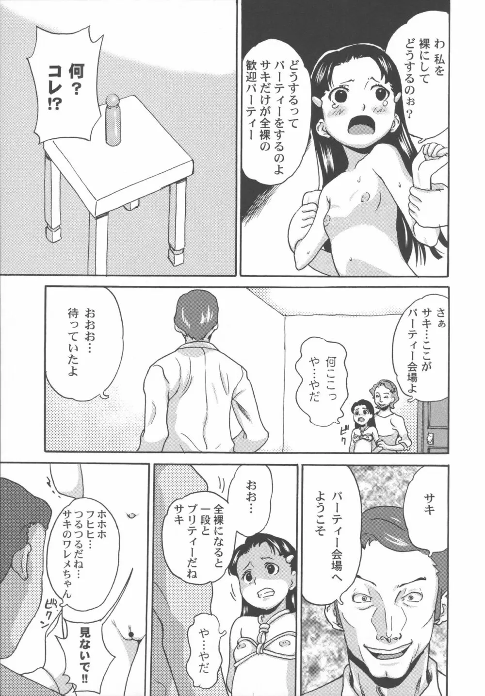 美少女秘密体験 110ページ