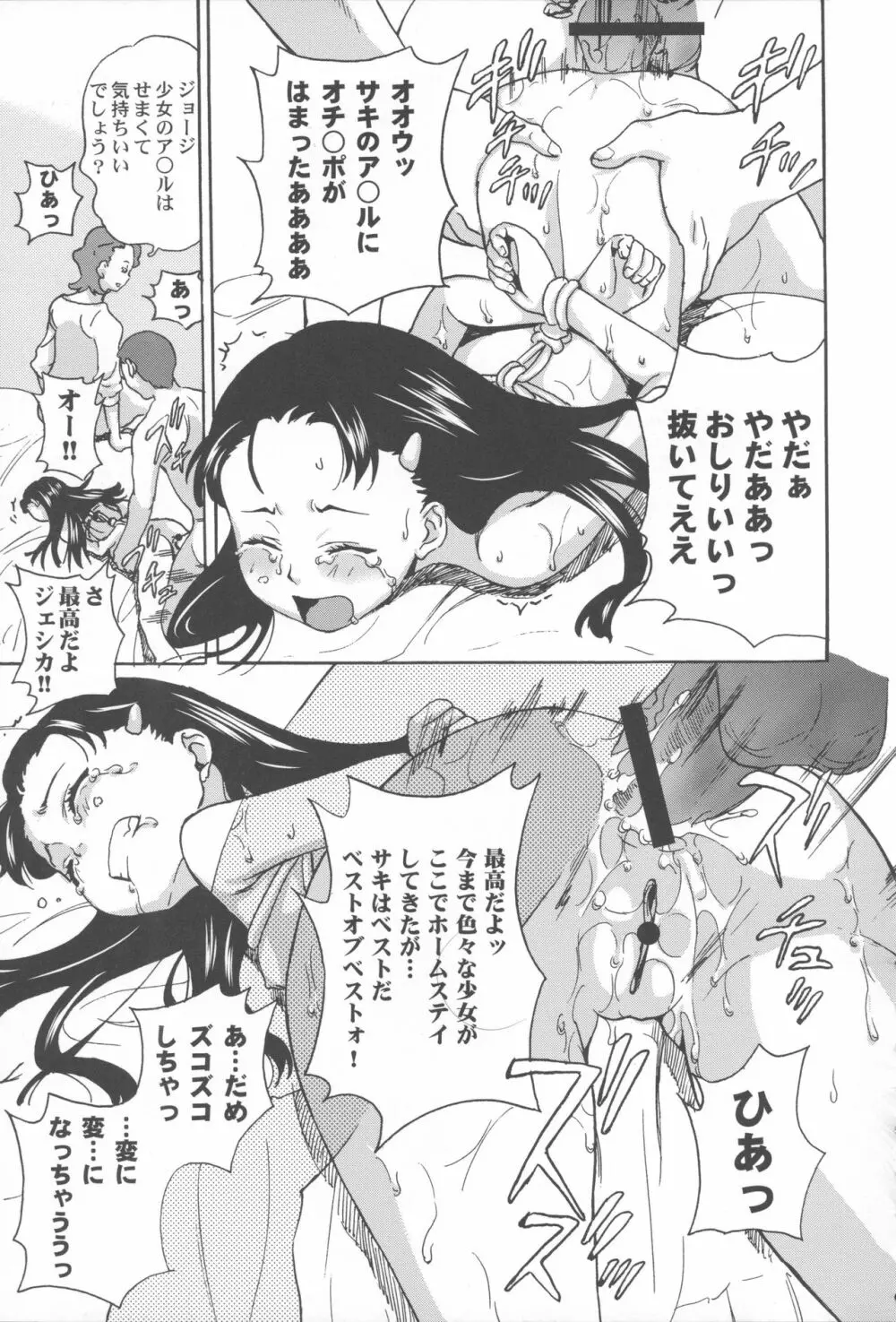 美少女秘密体験 118ページ