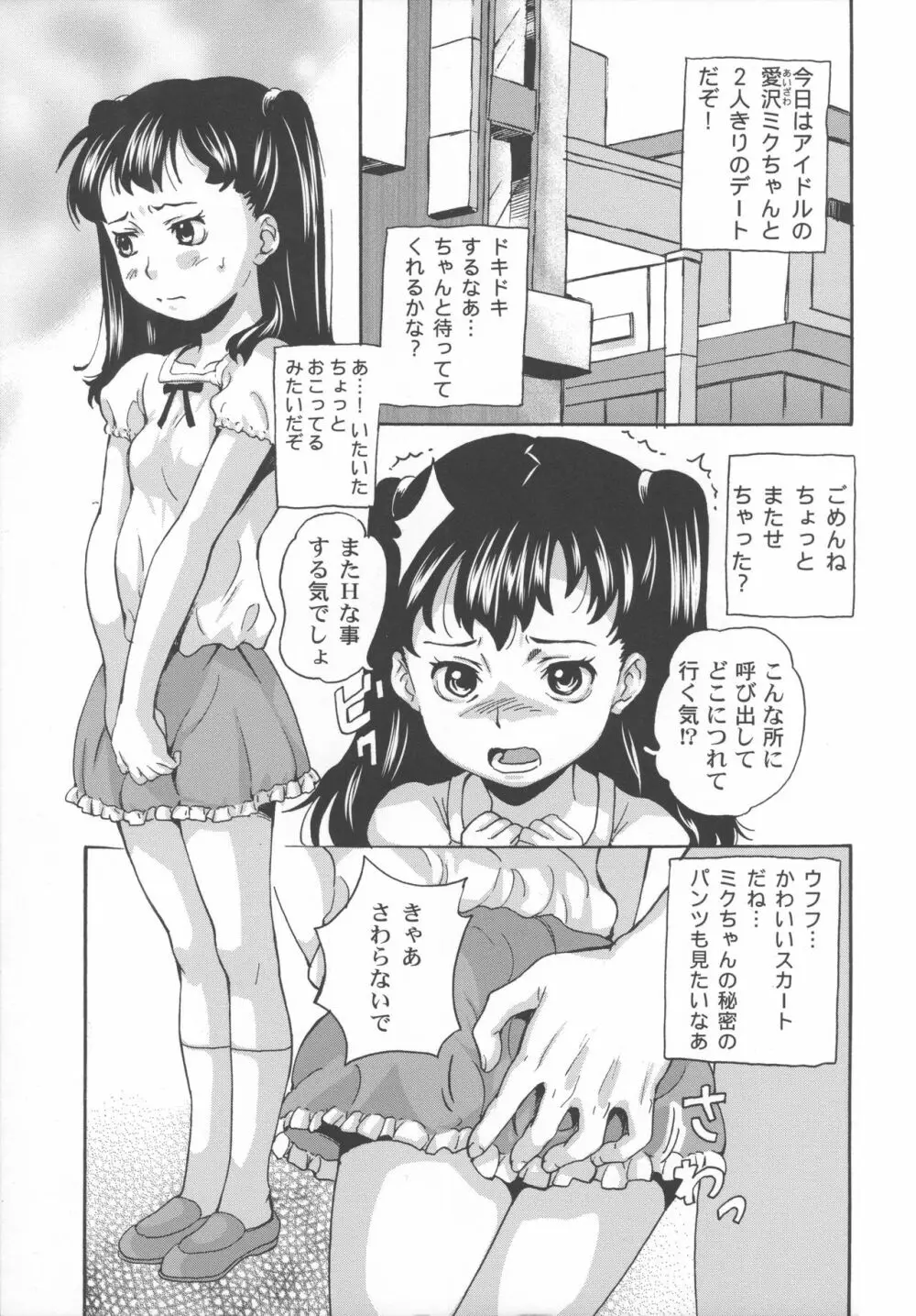 美少女秘密体験 12ページ