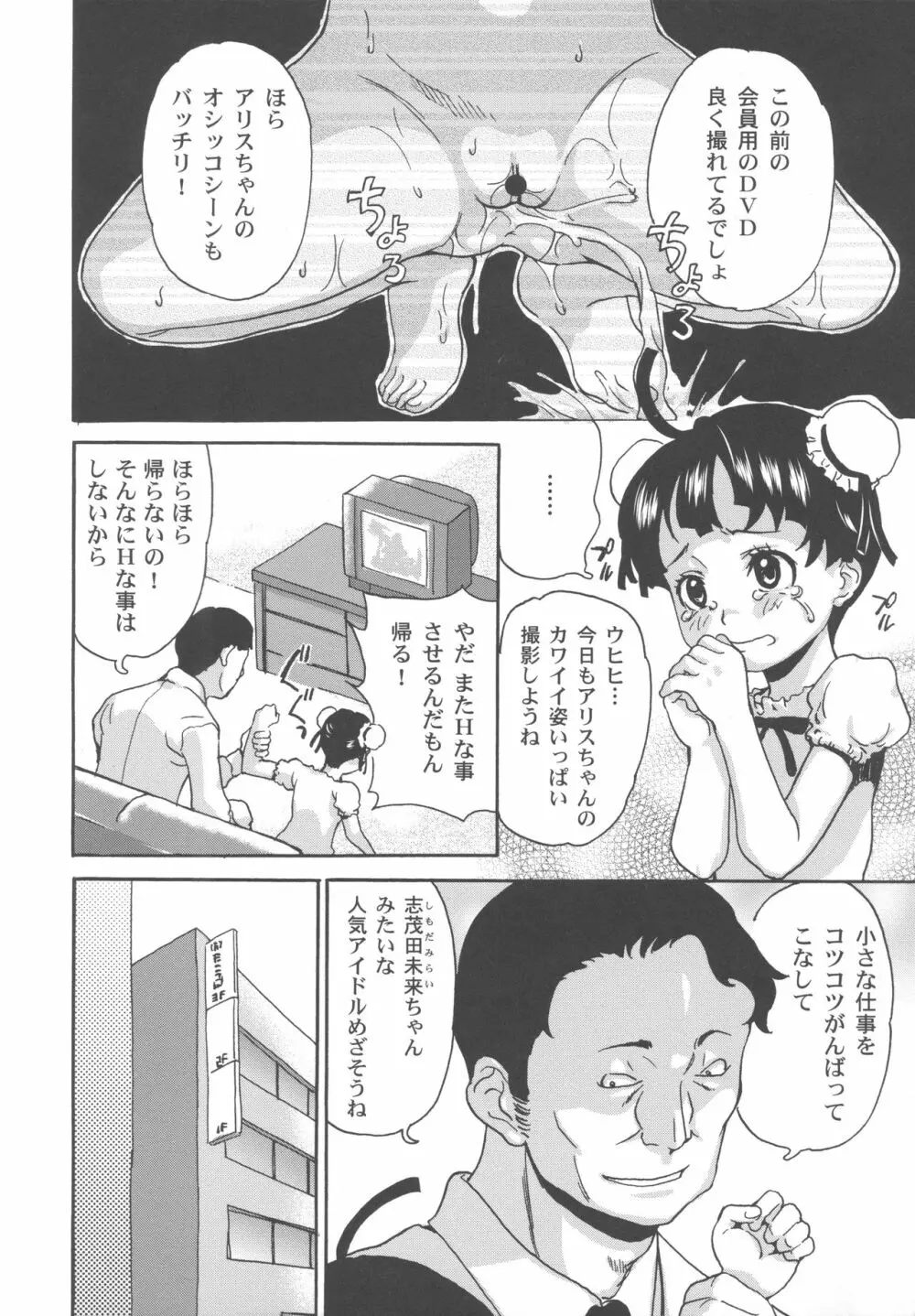 美少女秘密体験 123ページ