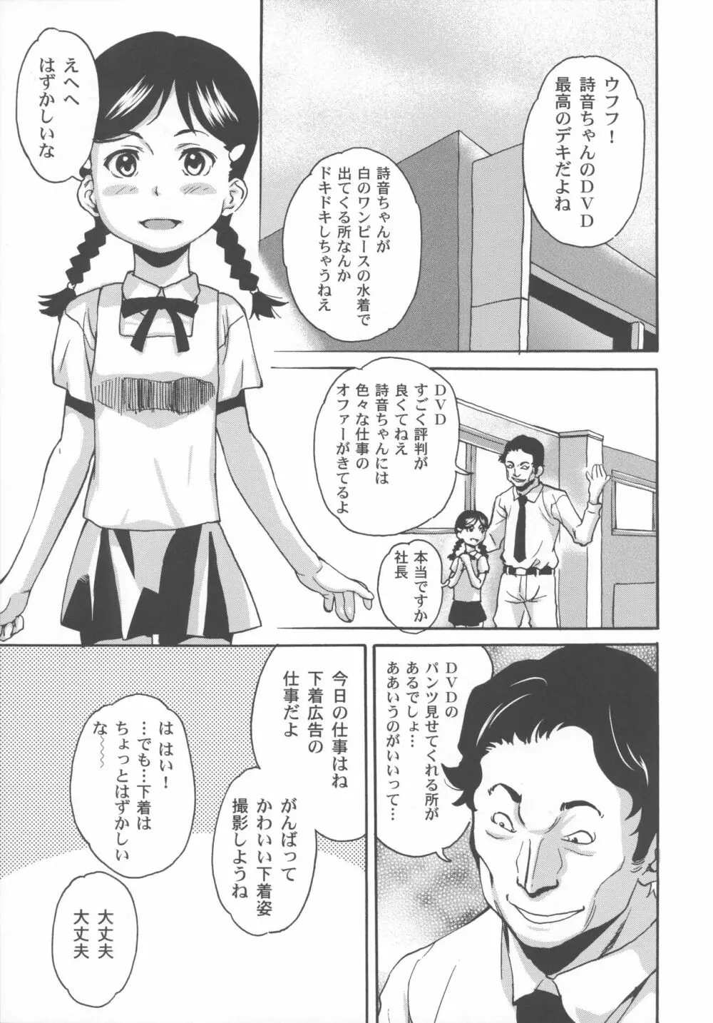 美少女秘密体験 142ページ