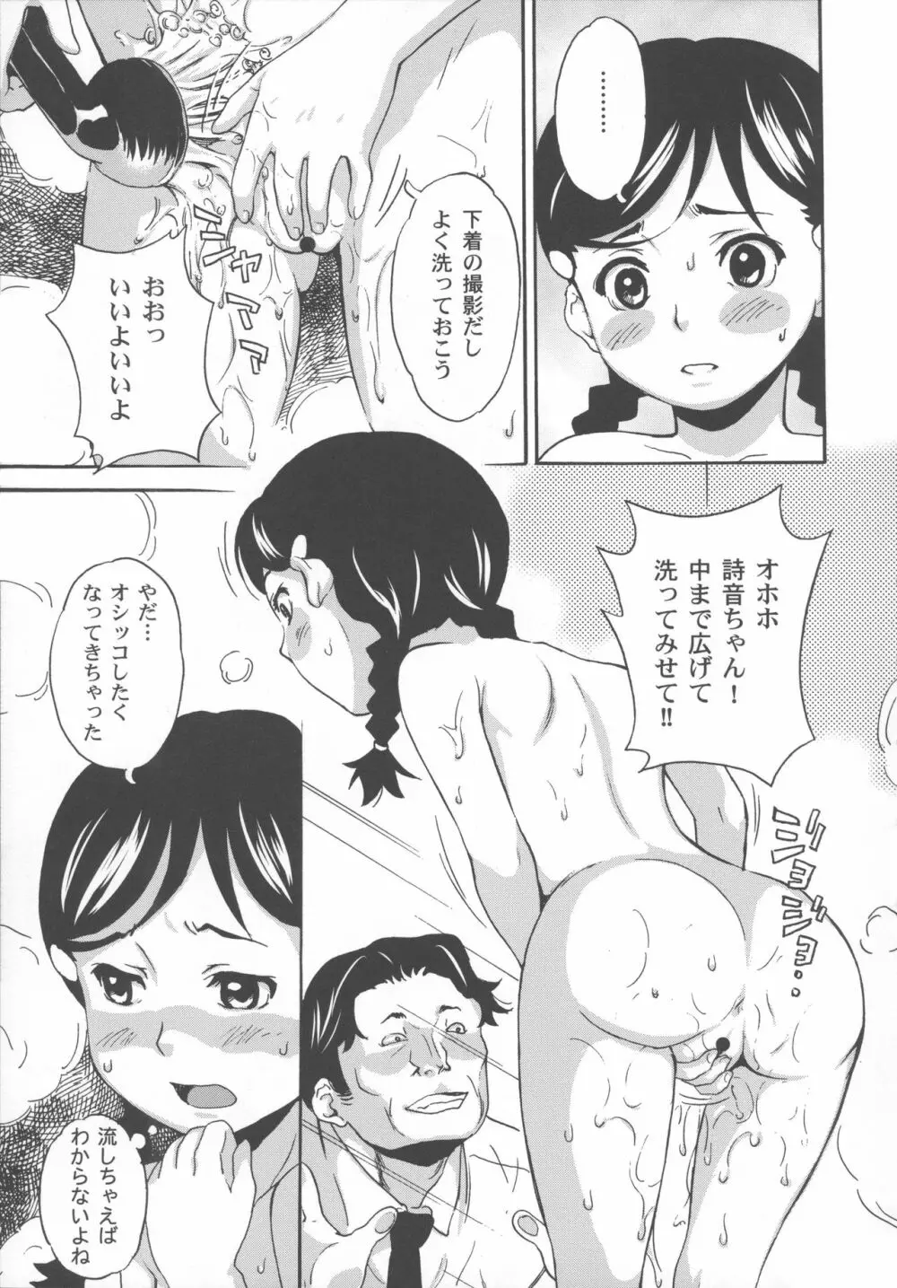 美少女秘密体験 146ページ