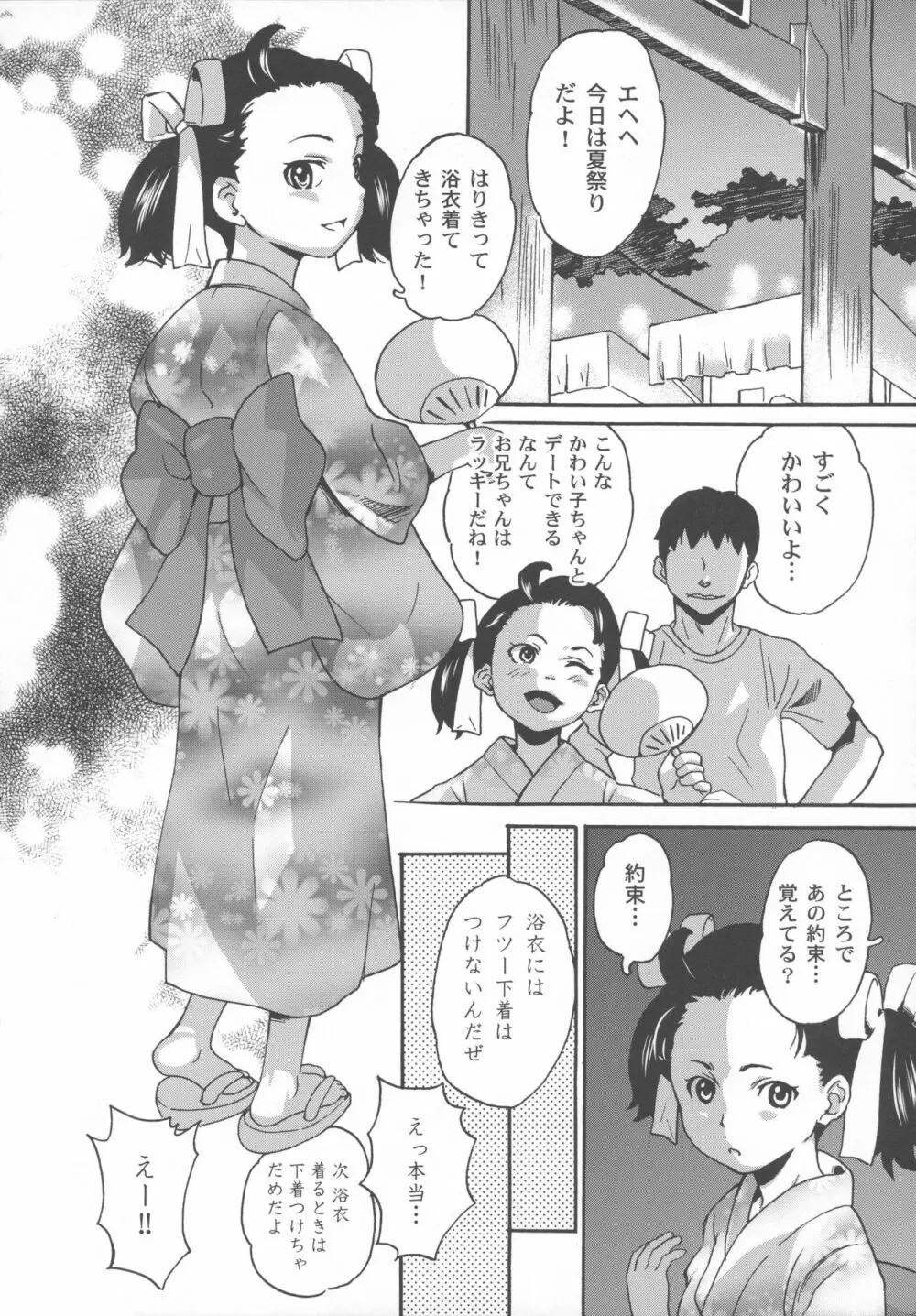 美少女秘密体験 157ページ