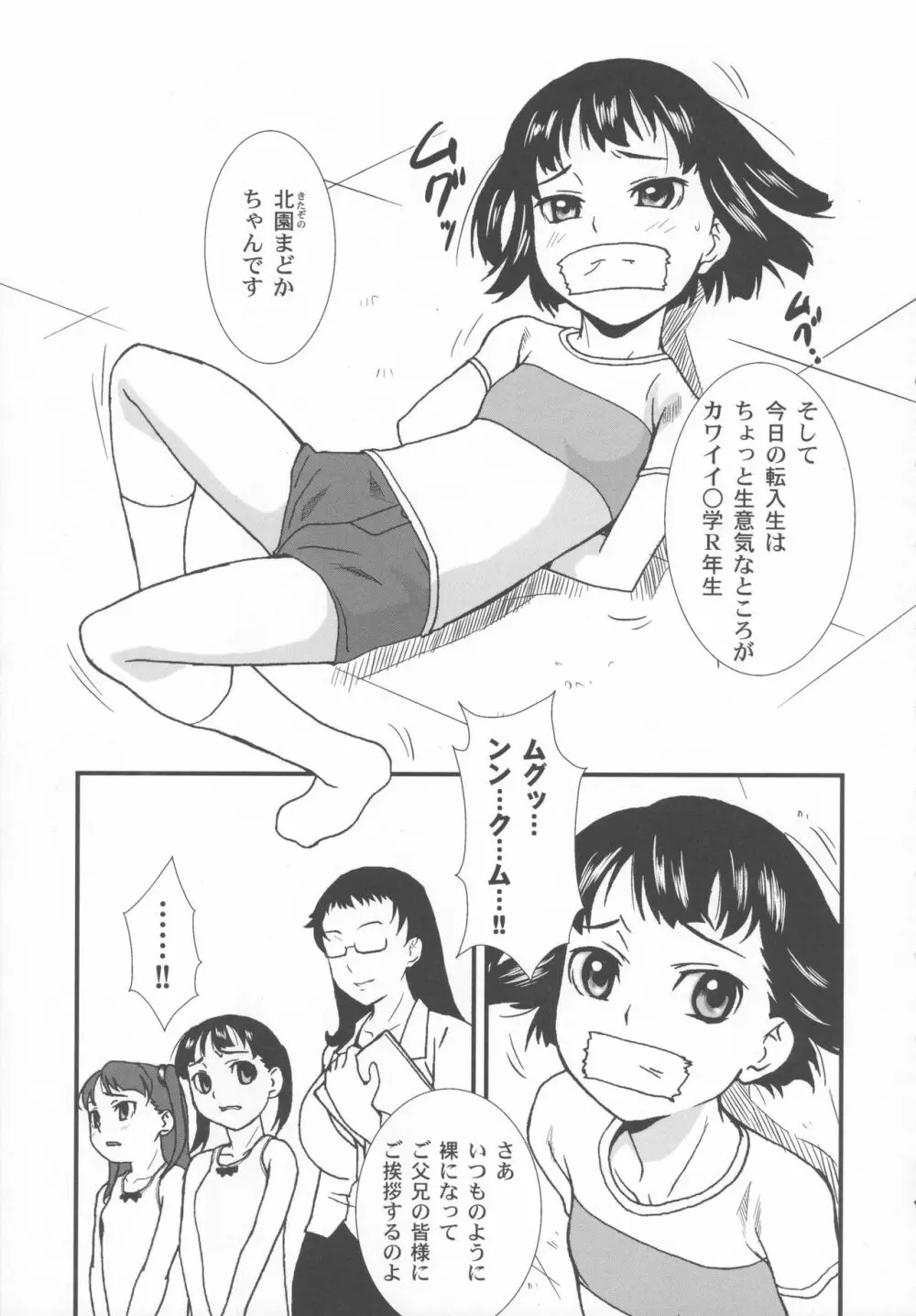 美少女秘密体験 26ページ