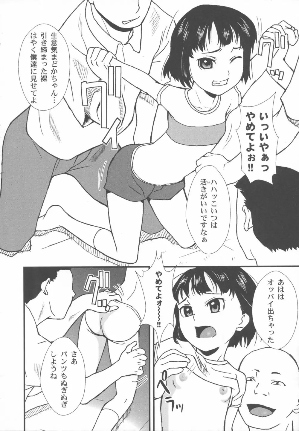 美少女秘密体験 29ページ