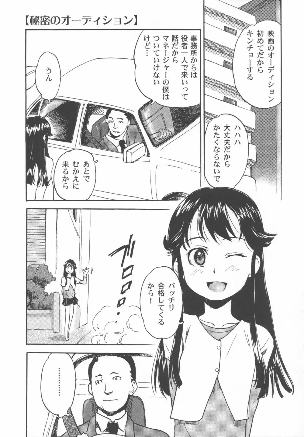 美少女秘密体験 40ページ