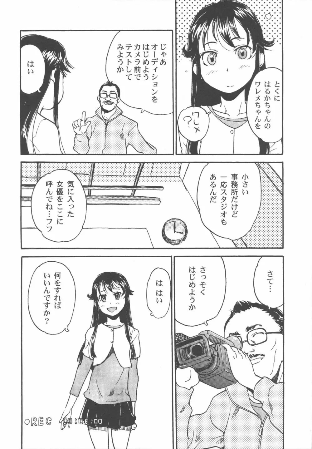 美少女秘密体験 43ページ