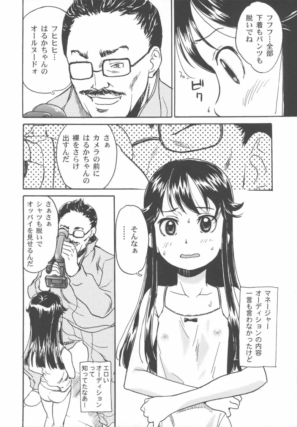 美少女秘密体験 45ページ