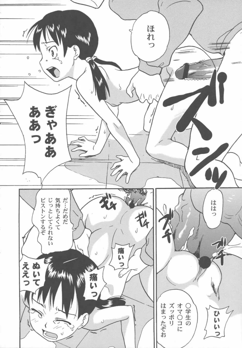 美少女秘密体験 65ページ