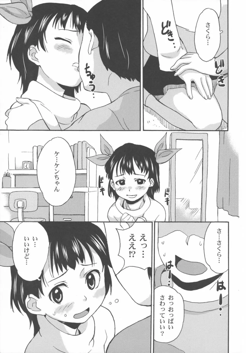 美少女秘密体験 74ページ