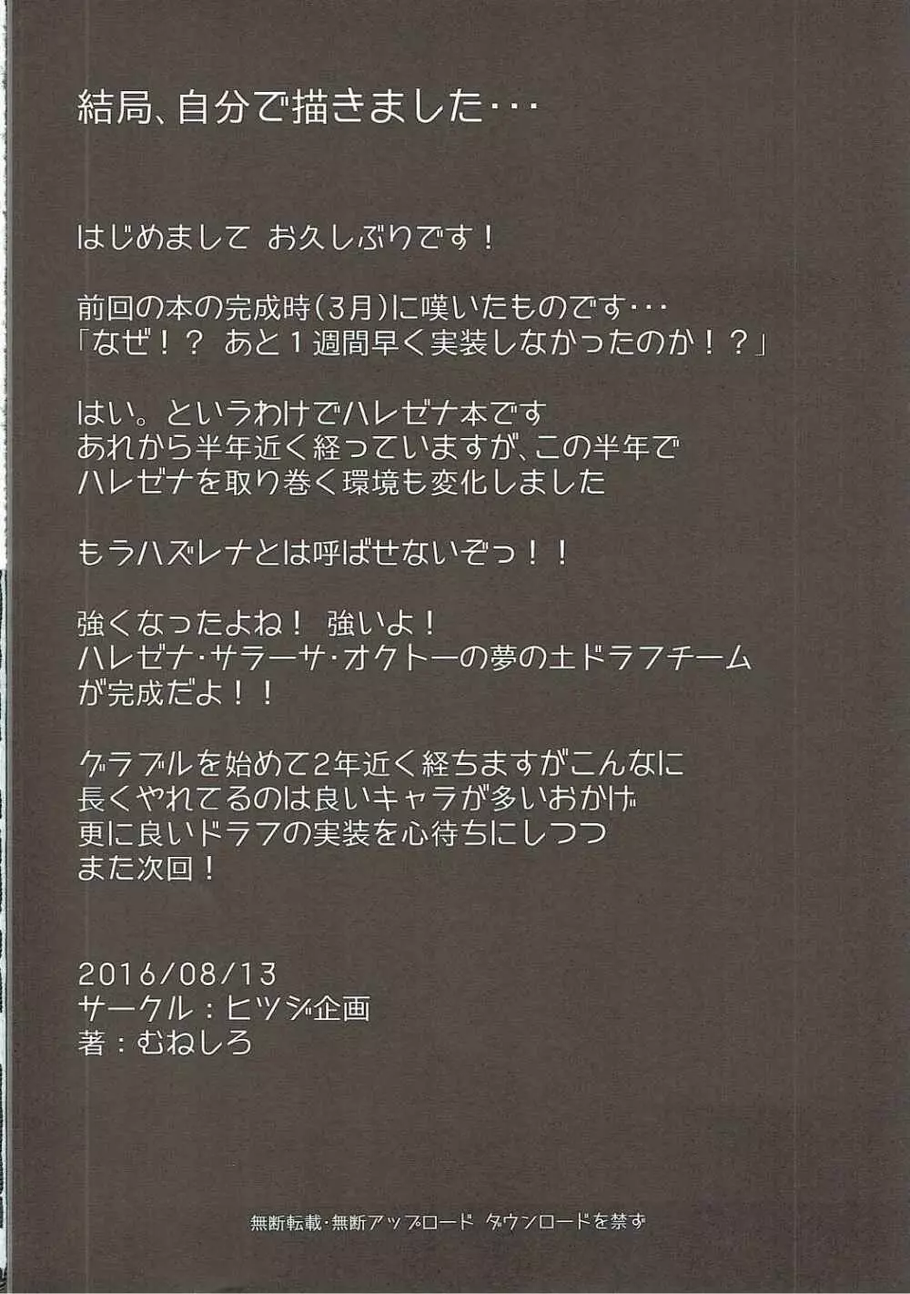 あんぜんな角ッ子のイじり方 25ページ