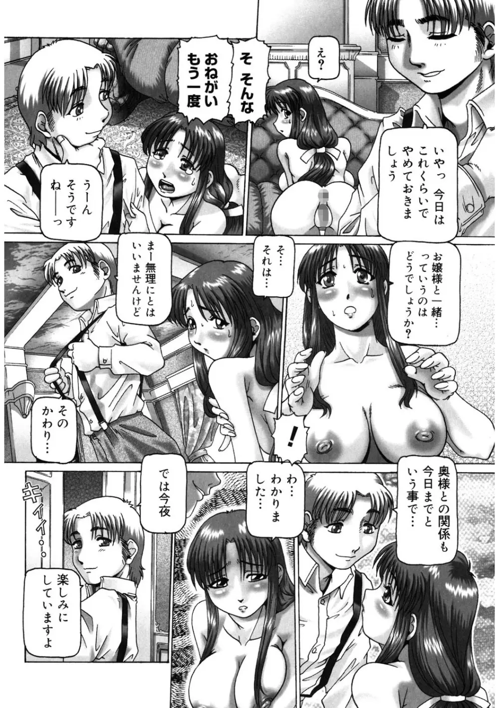 妃蜜の穴園 46ページ