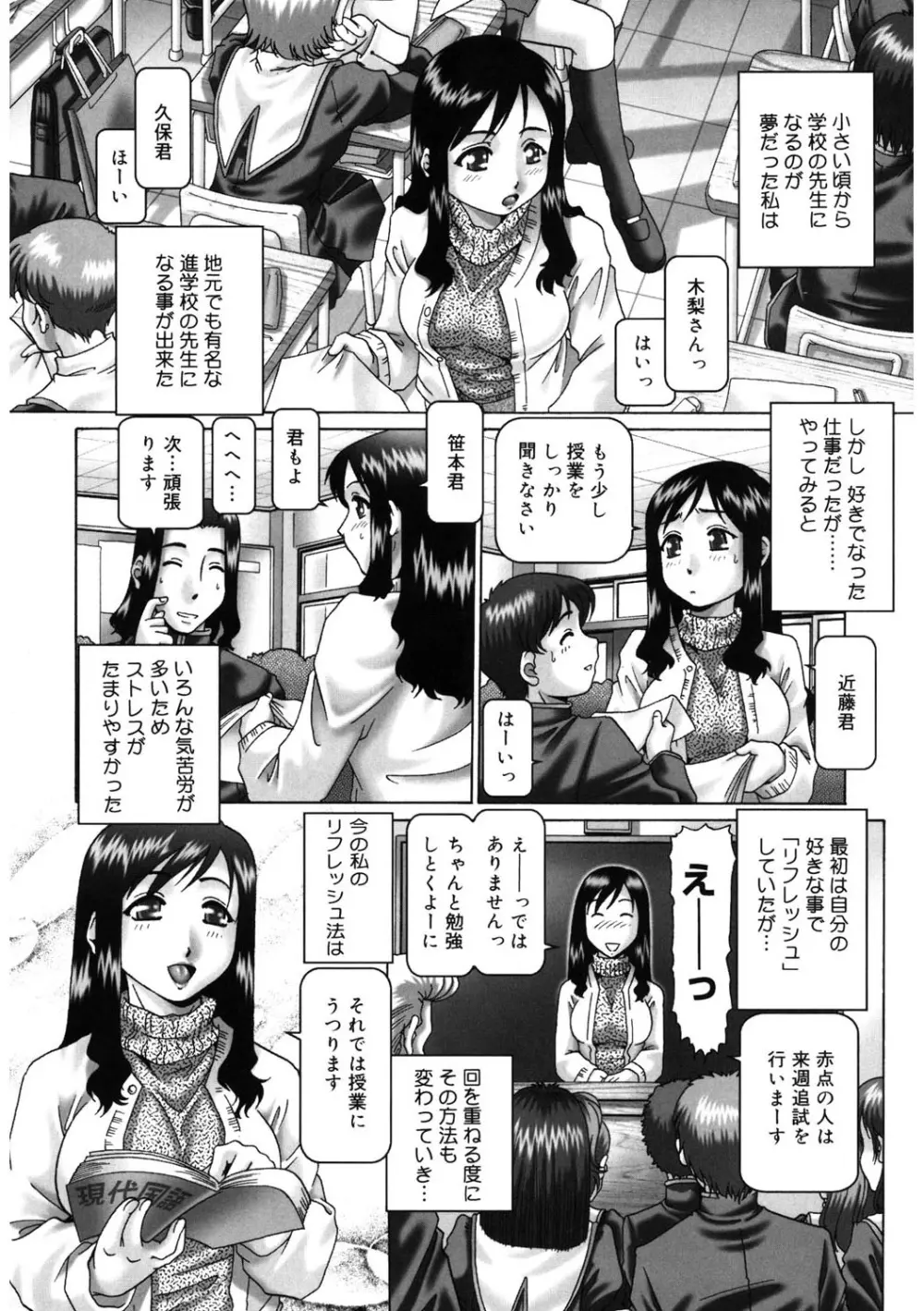 妃蜜の穴園 81ページ