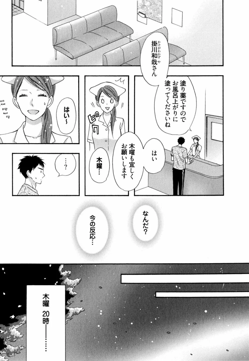 いじわるしないで、やさしくぎゅっと。 114ページ