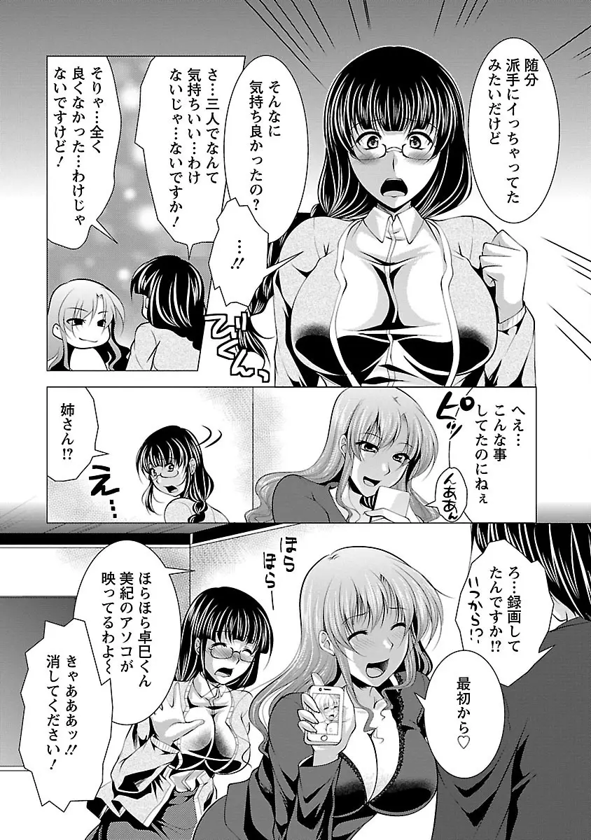 お妻みはいかが? 107ページ