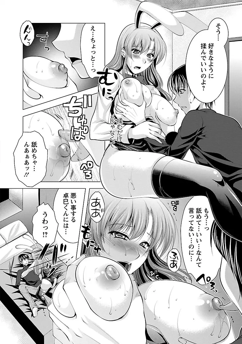 お妻みはいかが? 116ページ