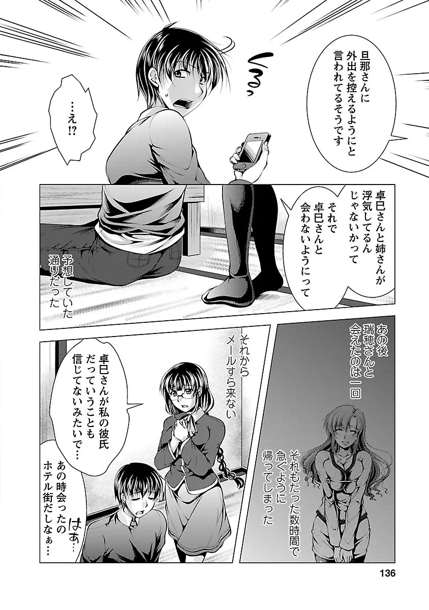 お妻みはいかが? 134ページ