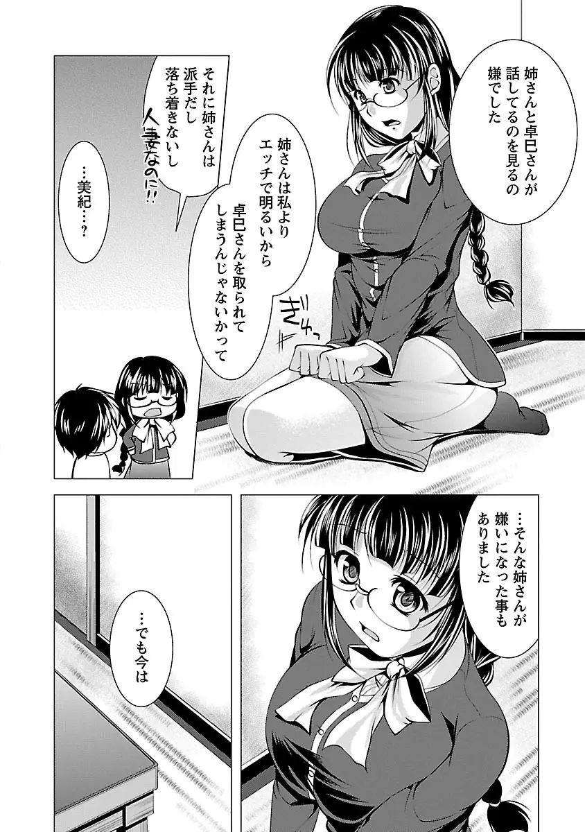 お妻みはいかが? 136ページ