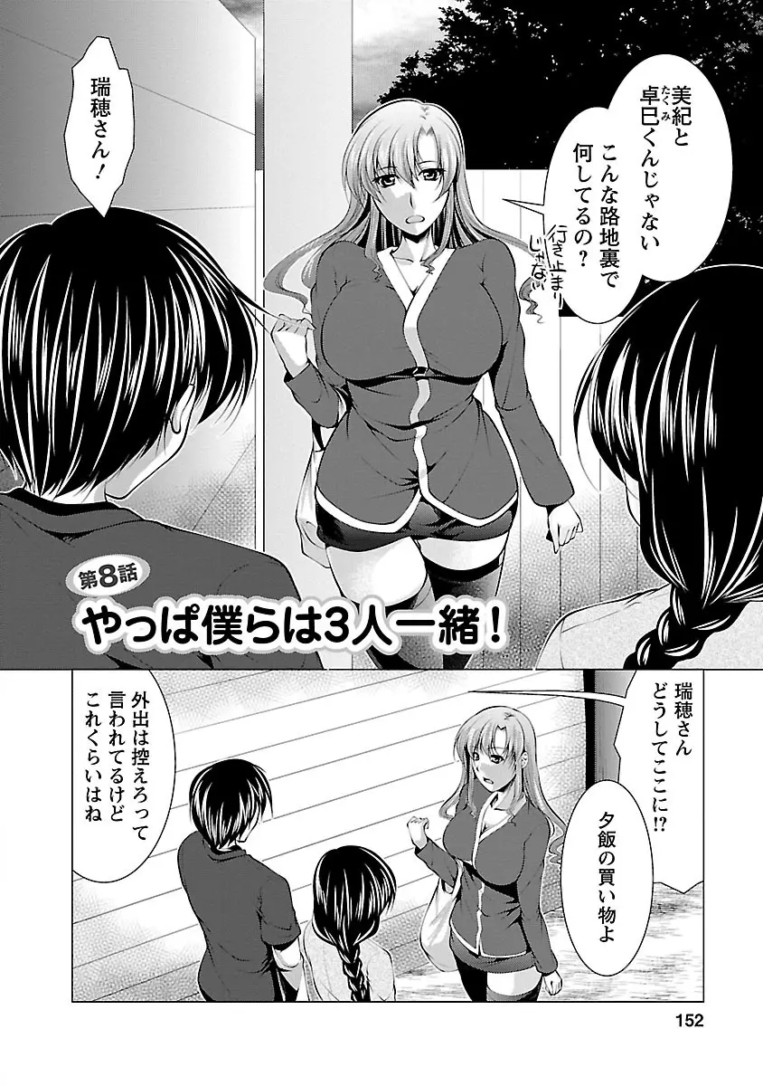 お妻みはいかが? 150ページ