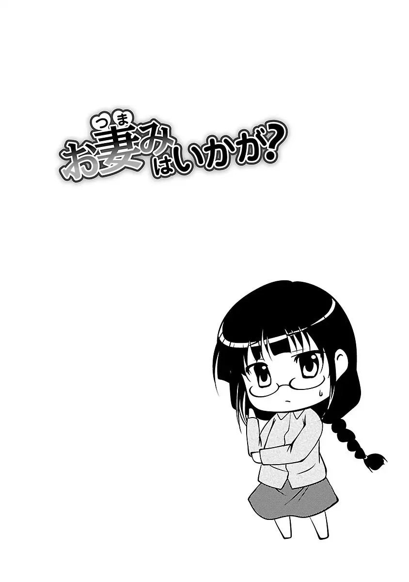 お妻みはいかが? 170ページ