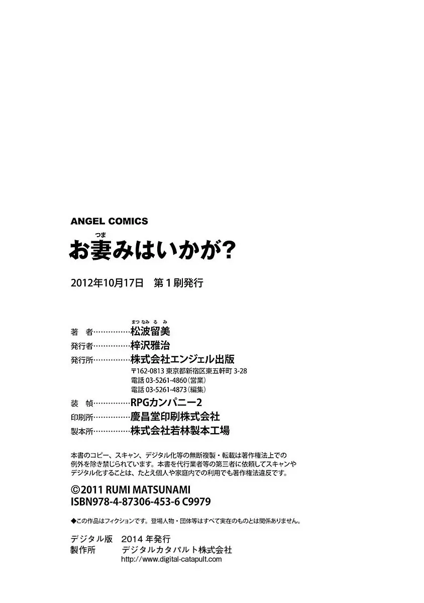 お妻みはいかが? 174ページ