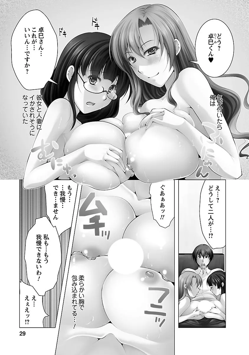 お妻みはいかが? 27ページ