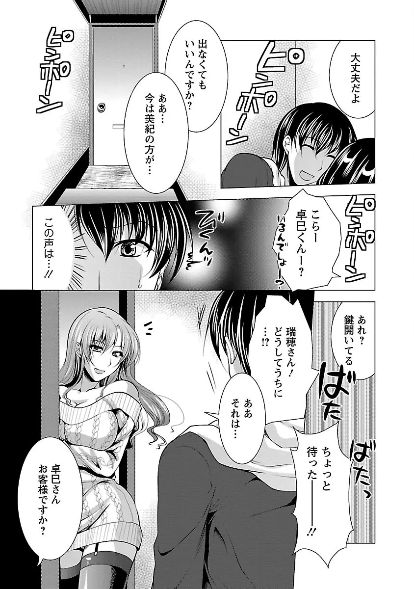 お妻みはいかが? 65ページ