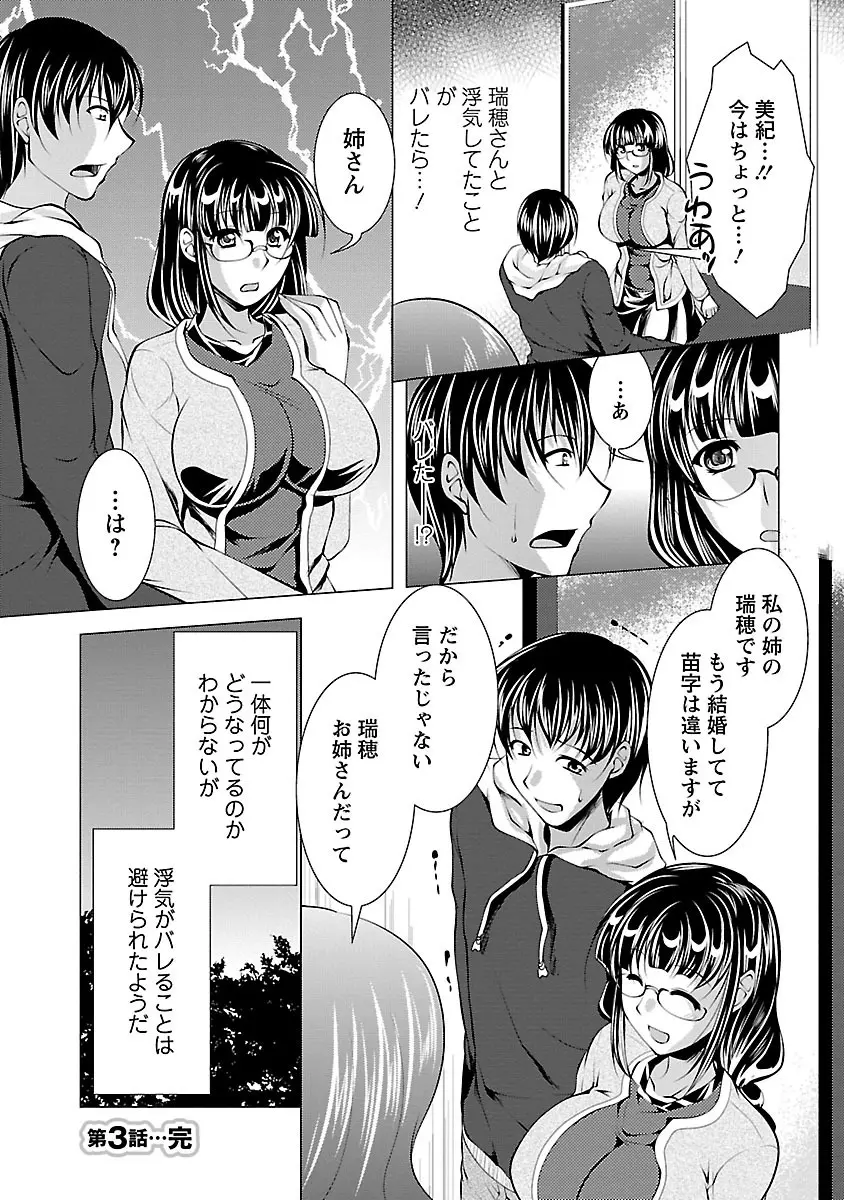 お妻みはいかが? 66ページ