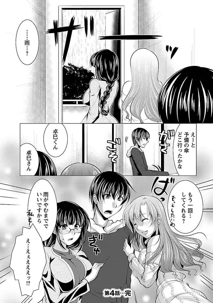 お妻みはいかが? 86ページ