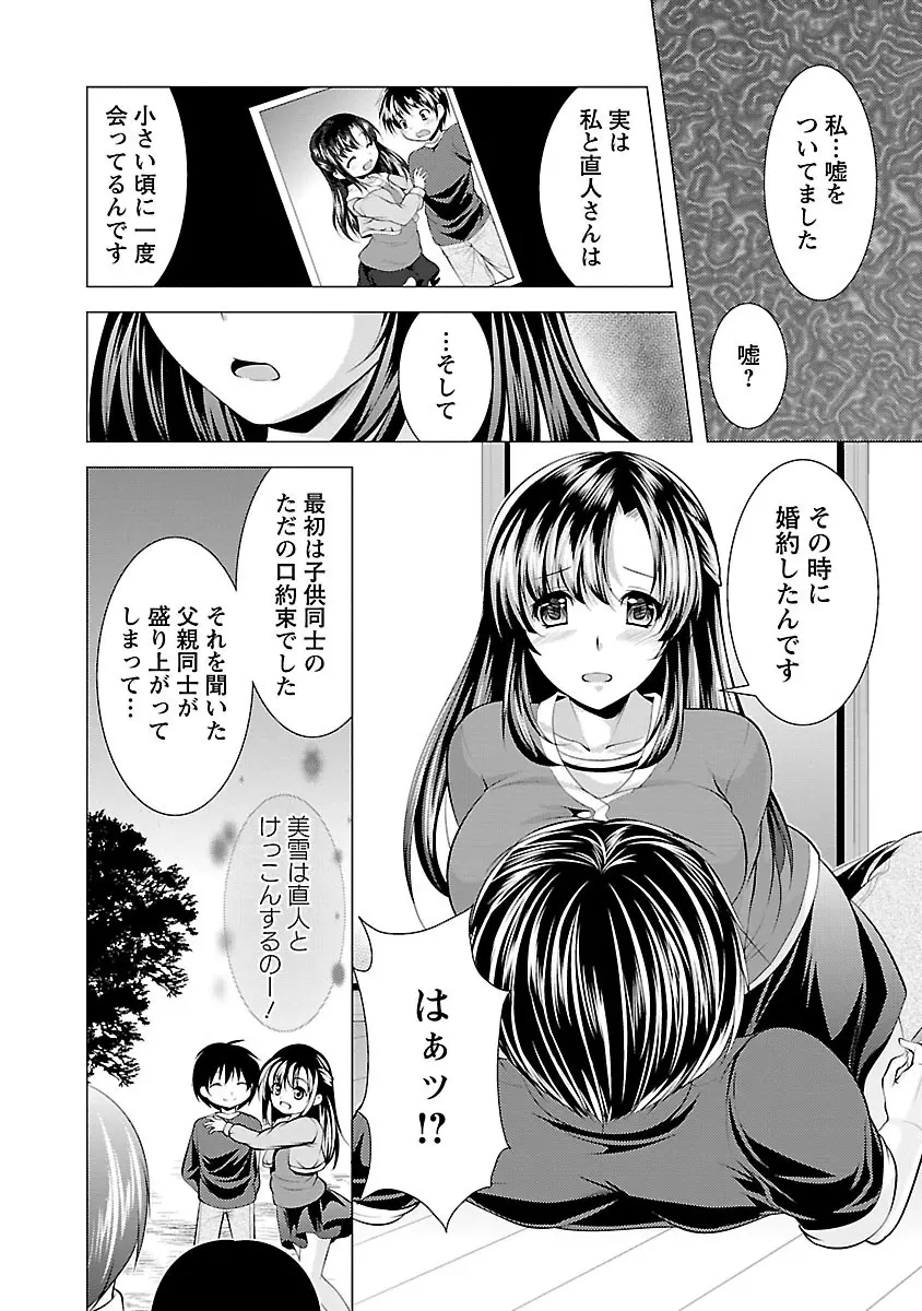 おしかけフィアンセ 140ページ